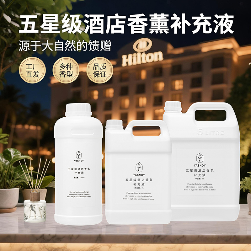 Home Fragrance Brand - 100/1000ml Five-star Hotel Aromatherapy Essential Oils